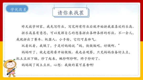 习作例文（第1课时）