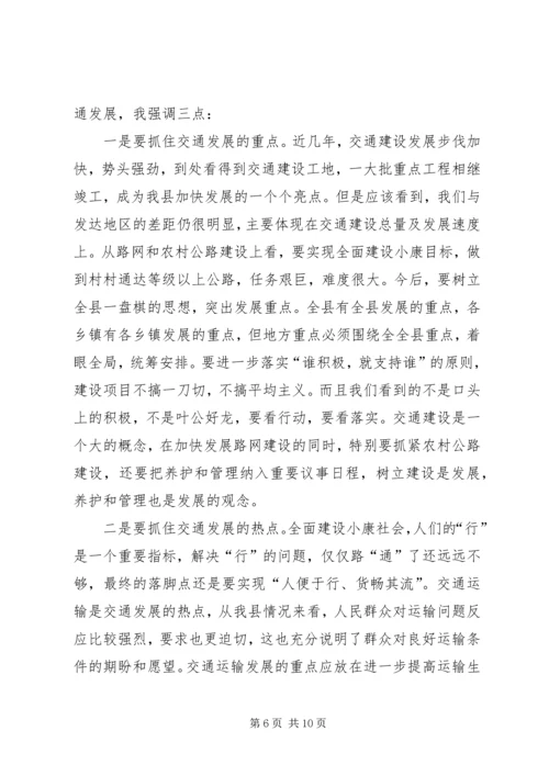 交通局总结表彰会议上的致辞.docx