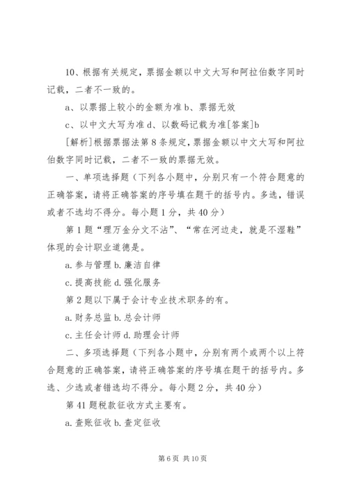 会计法规与职业道德 (4).docx