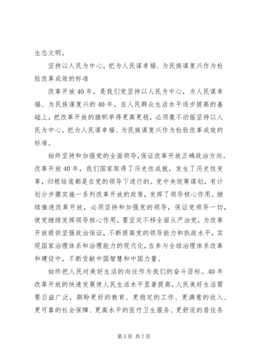 以更坚定信心更有力措施推进改革开放.docx