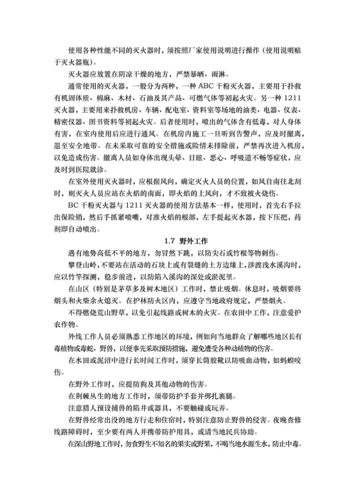 通信工程施工安全生产制度优质资料.docx