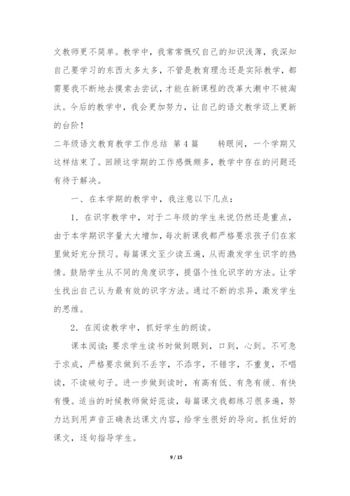 二年级语文教育教学工作总结(合集5篇).docx