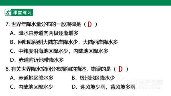 3.3 降水的变化与分布(21世纪)