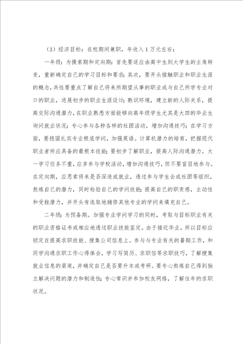 关于大学职业规划范文五篇