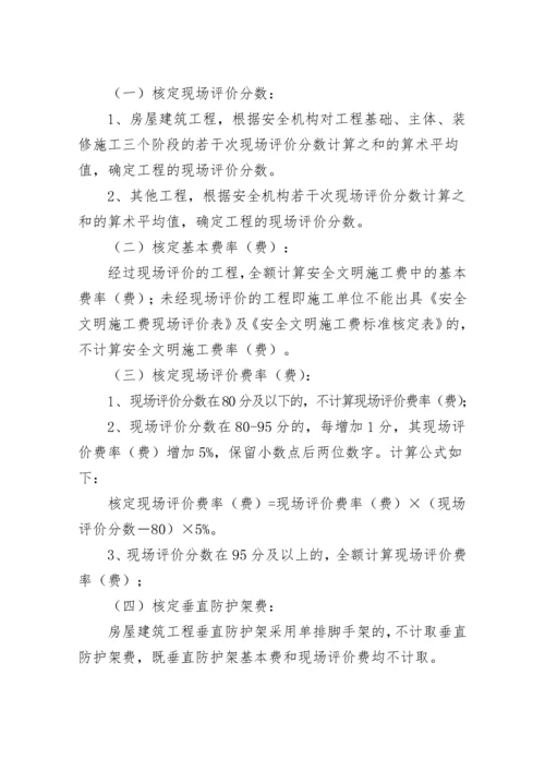 黑龙江省建设工程安全文明施工费使用管理办法及附表(黑建发[XXXX].docx