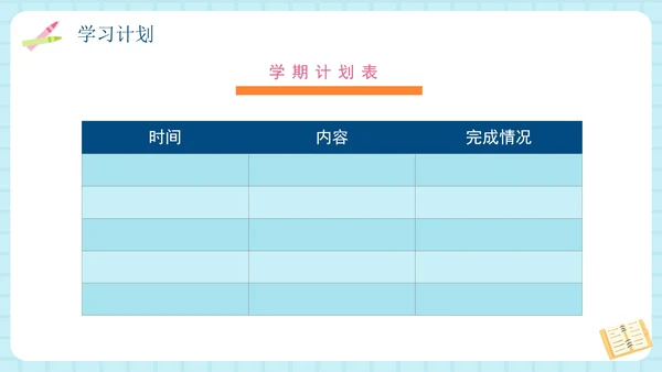 蓝色简约卡通学生新学期学习计划PPT模板