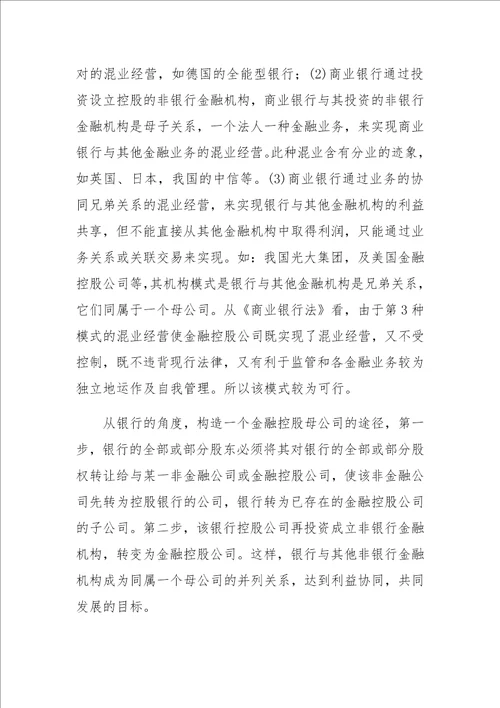 金融抑制与商业银行改革