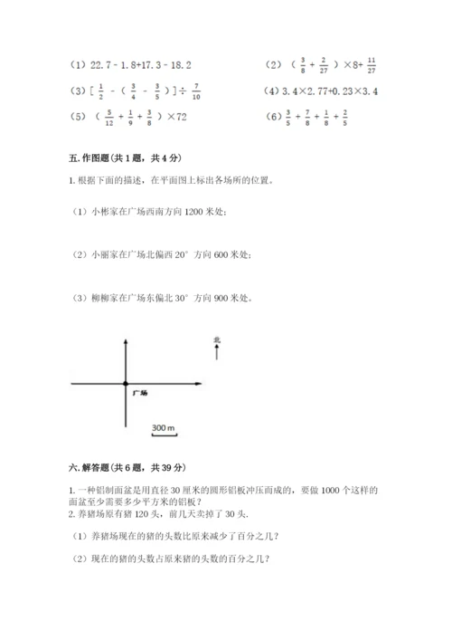 小学六年级数学上册期末考试卷（名师推荐）word版.docx