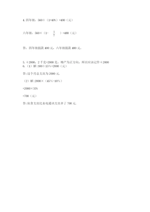 北师大版小学六年级下册数学期末检测试题及参考答案（b卷）.docx