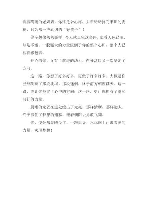 与爱同行追逐梦想作文800字.docx