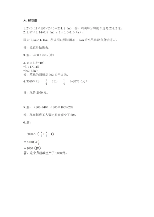 小学数学六年级上册期末测试卷（突破训练）word版.docx