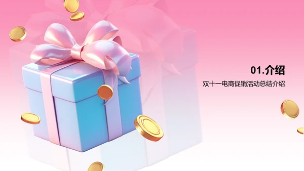 粉色3D创意酷炫双十一电商促销活动总结PPT模板