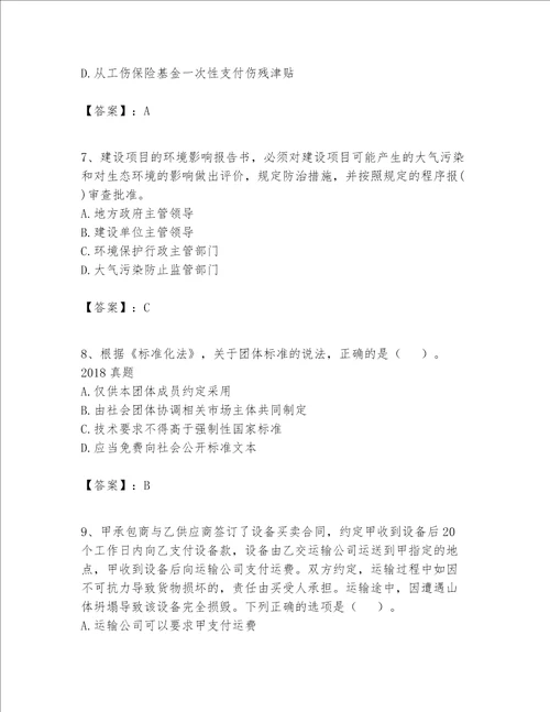 一级建造师一建工程法规题库及答案名师系列