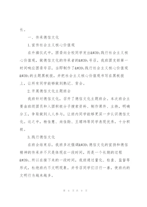 优秀团支书述职报告范文.docx