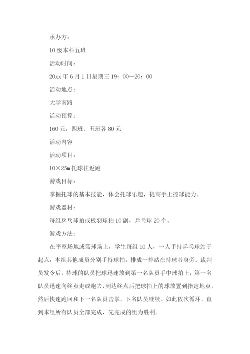 体育活动策划书15篇.docx