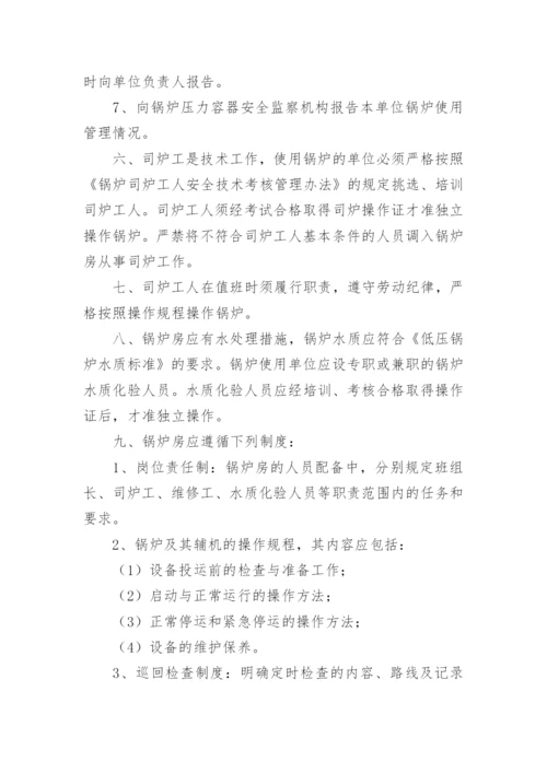 锅炉房管理制度_1.docx