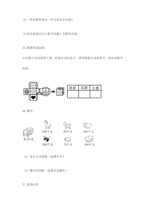 小学三年级数学应用题大全附参考答案（b卷）.docx