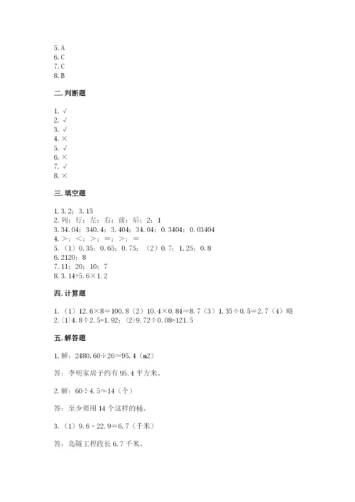 人教版数学五年级上册期中测试卷带答案下载.docx