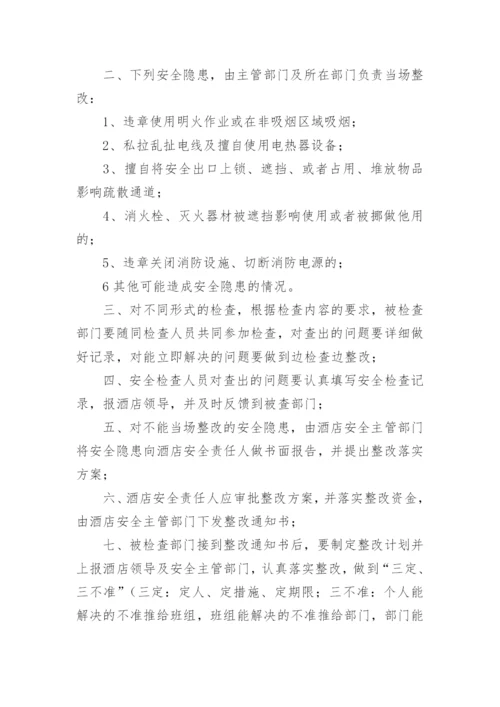 火灾隐患整改制度_2.docx