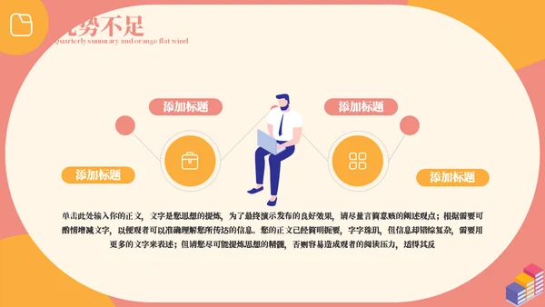扁平风季度总结汇报通用PPT模板