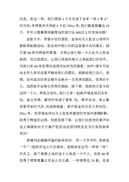 XX年春节活动主持词