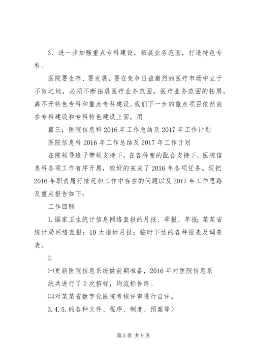 篇一：医院人事科XX年工作总结及XX年工作计划 (2).docx