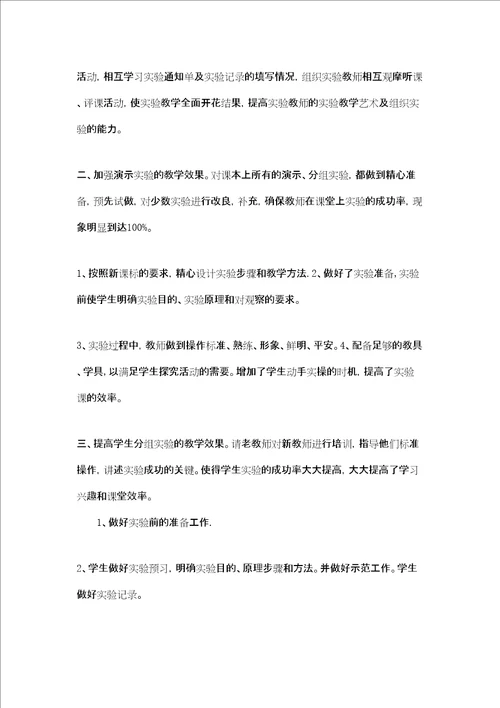 牛大场中学物理实验室总结