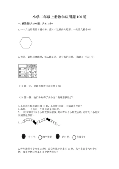 小学二年级上册数学应用题100道及参考答案【达标题】.docx