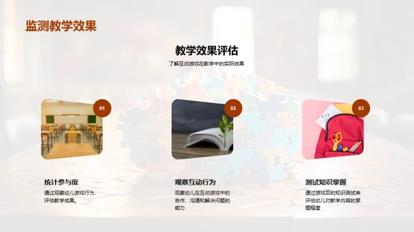 幼教互动游戏策略