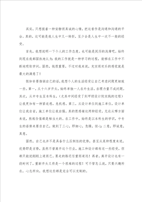 工程师求职信范文集合5篇