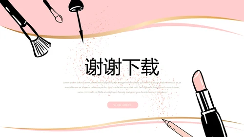 粉色简约彩妆总结汇报动态PPT