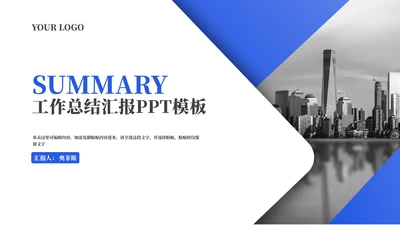 简约风建筑风景员工工作总结汇报PPT模板