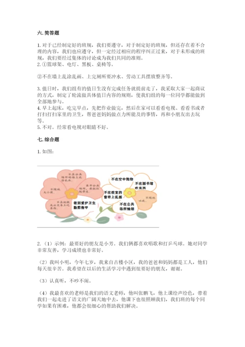 部编版二年级上册道德与法治 期末测试卷含答案【考试直接用】.docx