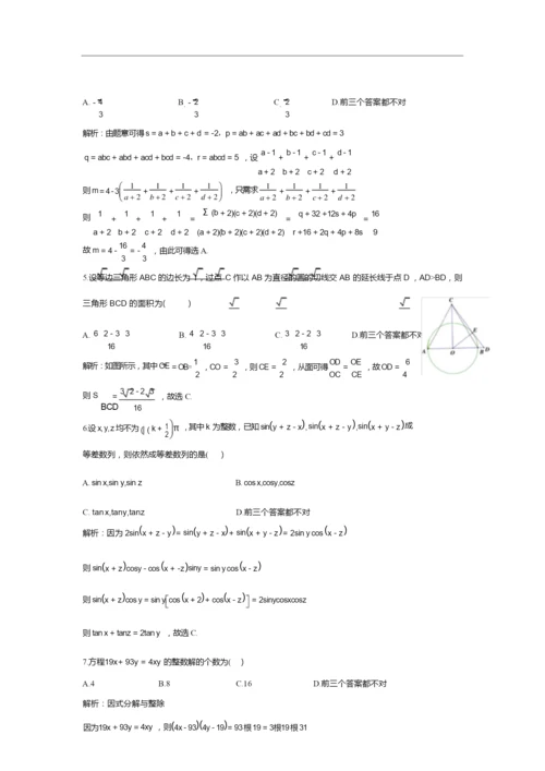 2020北京大学强基计划个人解析.docx