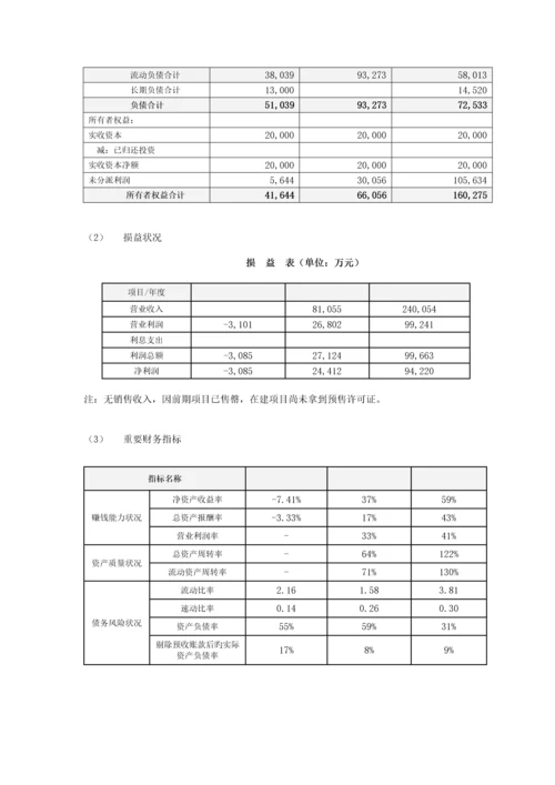 房地产股权投资专项项目尽职详细调查汇总报告.docx