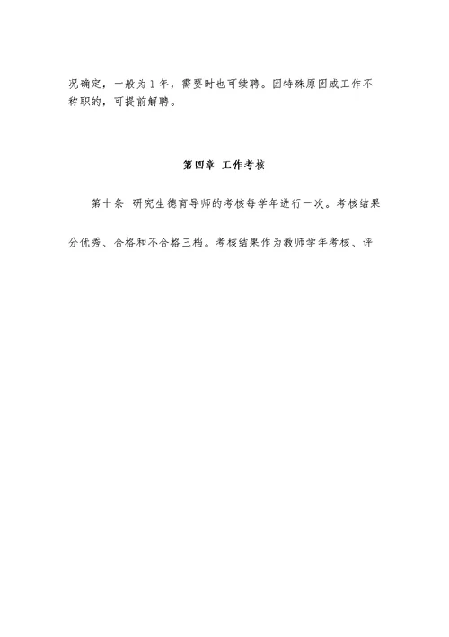 浙江大学研究生德育导师工作规定