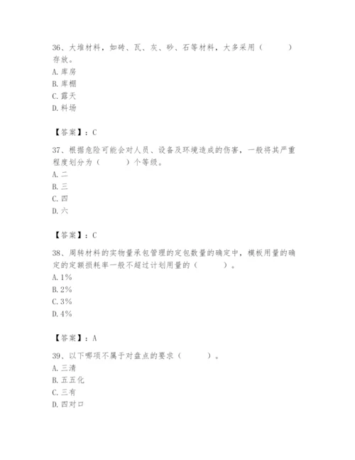 2024年材料员之材料员专业管理实务题库含答案【典型题】.docx