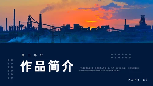 蓝色简约人教版语文八年级下册钢铁是怎样炼成的PPT模板宣传P语文课件