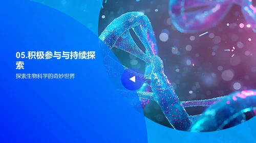 生物科学全解析