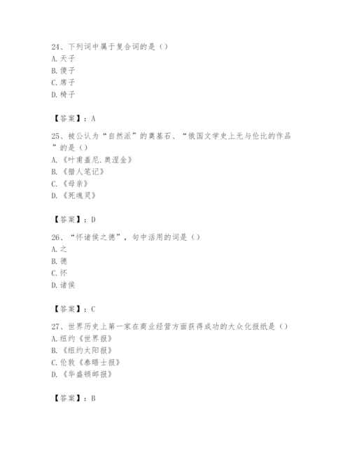 2024年国家电网招聘之文学哲学类题库含答案（典型题）.docx