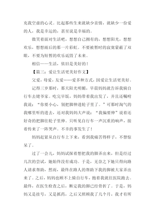 生活美好作文开头.docx