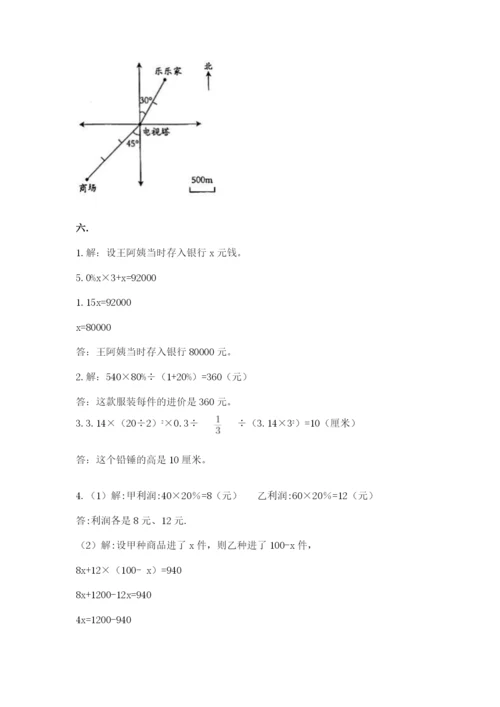 最新人教版小升初数学模拟试卷带答案（综合题）.docx