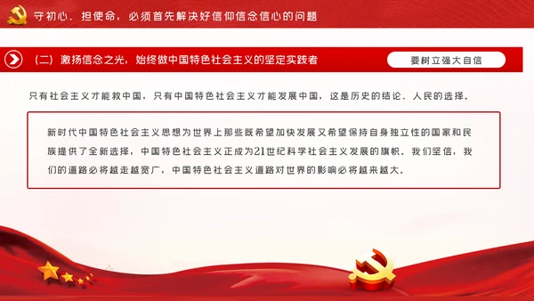在贯彻新时代党的组织路线中担当作为PPT