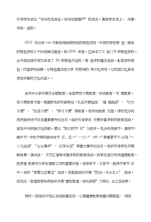 市教育局党组创新德育工作践行社会主义核心价值观