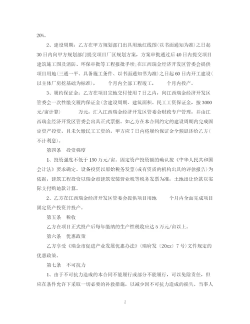 2023年项目投资合同范本.docx