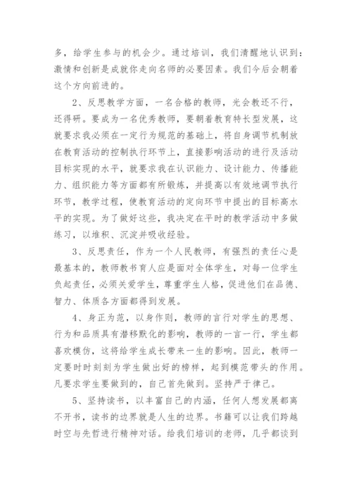 小学音乐培训总结.docx