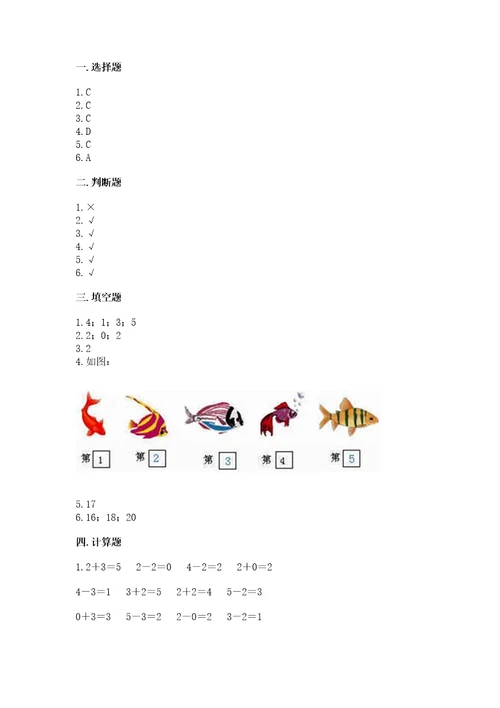 北师大版一年级上册数学期末测试卷含答案（预热题）