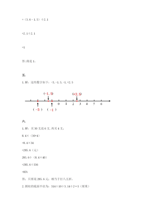 苏教版数学六年级下册试题期末模拟检测卷含答案【轻巧夺冠】.docx