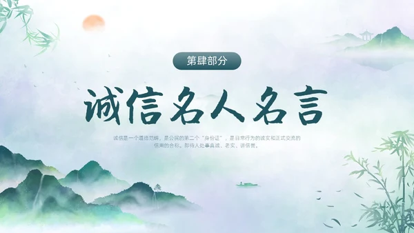 绿色水墨中国风诚信主题班会PPT模板