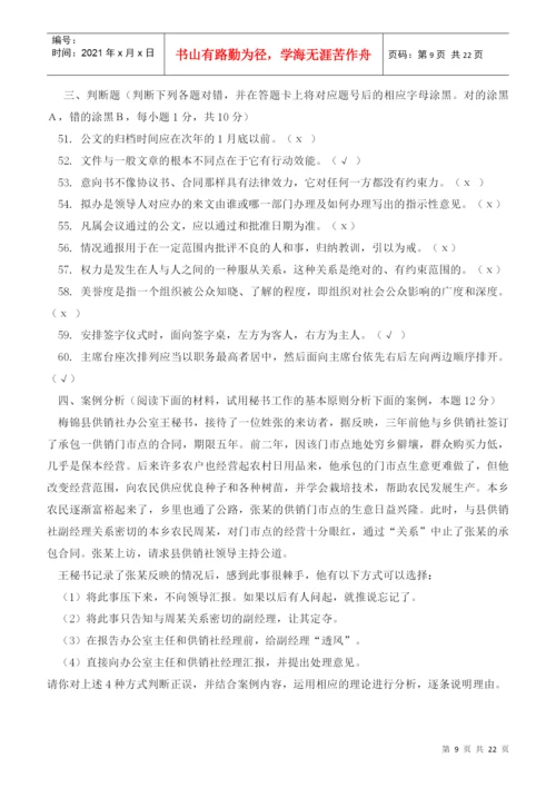 试论文秘专业素质考核.docx